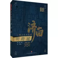 醉染图书明府城 一城山色半城湖9787548840398