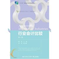 醉染图书行业会计比较(第八版)9787565442841