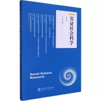 醉染图书实社会科学(第8卷)9787313251282