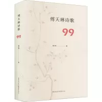 醉染图书傅天琳诗歌999787229151287