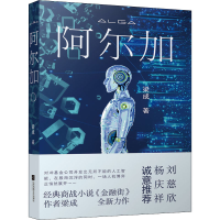 醉染图书阿尔加9787559459190