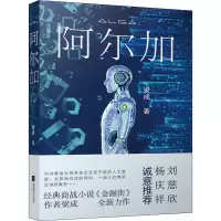 醉染图书阿尔加9787559459190