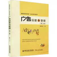 醉染图书广告经营与管理(第2版)9787569321593