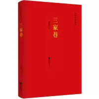 醉染图书三家巷9787559452511