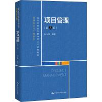 醉染图书项目管理(第3版)9787300295176