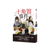 醉染图书十角馆事件19787513343312