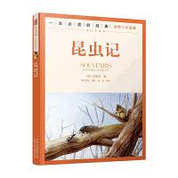 醉染图书昆虫记9787530153383