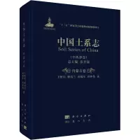 醉染图书中国土系志(中西部卷) 内蒙古卷9787508858012