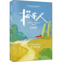 醉染图书搭车人9787532179701