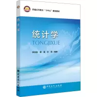 醉染图书统计学9787511463470
