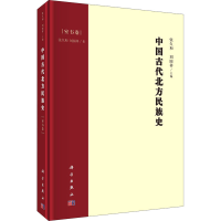 醉染图书中国古代北方民族史 室韦卷9787030690142