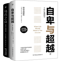 醉染图书自卑与+乌合之众(全2册)9787505731646