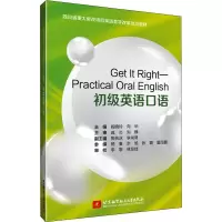 醉染图书初级英语口语9787512435414