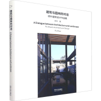 醉染图书建筑与园林的对话 缪朴建筑设计作品集9787560893167