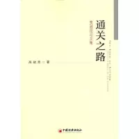 醉染图书通关之路 高融昆集9787513664868