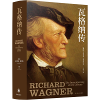 醉染图书瓦格纳传9787544787550