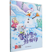 醉染图书雪地里的怪脚印9787502084547