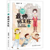 醉染图书帅班主任9787571509620