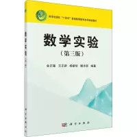 醉染图书数学实验(第3版)9787030708748