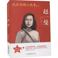 醉染图书赵一曼9787512629912