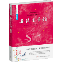 醉染图书安徒生童话 美绘版9787538681093