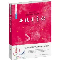 醉染图书安徒生童话 美绘版9787538681093