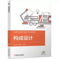 醉染图书构成设计9787111696896