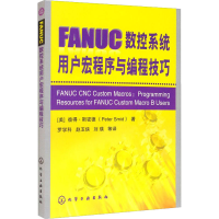 醉染图书FANUC数控系统用户宏程序与编程技巧9787122004796