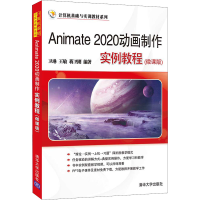 醉染图书Animate 2020动画制作实例教程(微课版)9787302589549