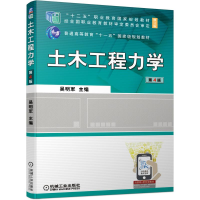 醉染图书土木工程力学/第4版/吴明军9787111680475