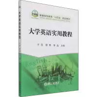 醉染图书大学英语实用教程9787502489557