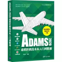 醉染图书ADAMS2020虚拟样机技术从入门到精通9787302584360