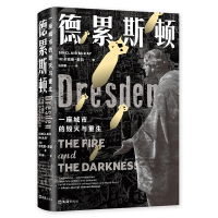 醉染图书德累斯顿9787549636648