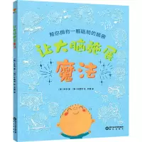 醉染图书让大脑施展魔法9787552559927