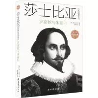 醉染图书罗密欧与朱丽叶9787518345496