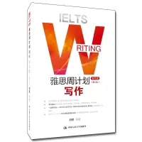 醉染图书雅思周计划9787300295312