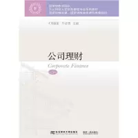 醉染图书公司理财(第5版)9787565440076