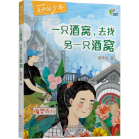 醉染图书一只酒窝,去找另一只酒窝9787530681428