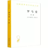 醉染图书罗马史 册9787100130554