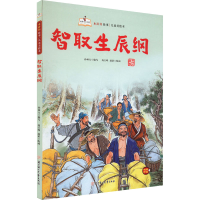 醉染图书智取生辰纲9787558560712