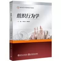 醉染图书组织行为学9787512144750