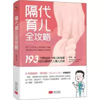 醉染图书隔代育儿全攻略9787510179785