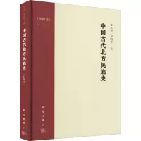 醉染图书中国古代北方民族史 回鹘卷9787030690159