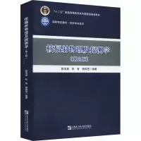 醉染图书核辐物理及探测学(第2版)9787566132086