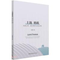 醉染图书土地财政 实践认知、理论思辩与转型对策9787520387385