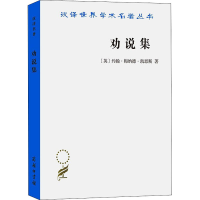 醉染图书劝说集9787100202473