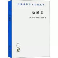 醉染图书劝说集9787100202473