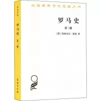 醉染图书罗马史 第3册97871001310