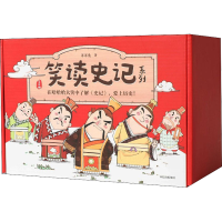 醉染图书"笑读史记"系列(1-12)9787521733792