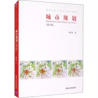 醉染图书城市规划(修订版)9787302433248